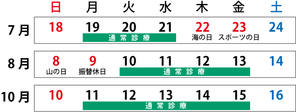 祝日の移動による休診について 諏訪中央病院