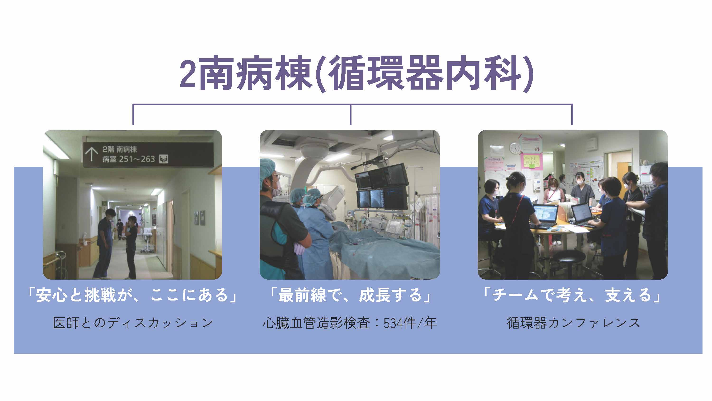 ２階南病棟