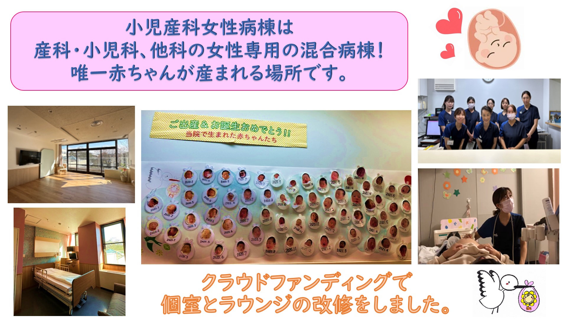 小児産科女性病棟