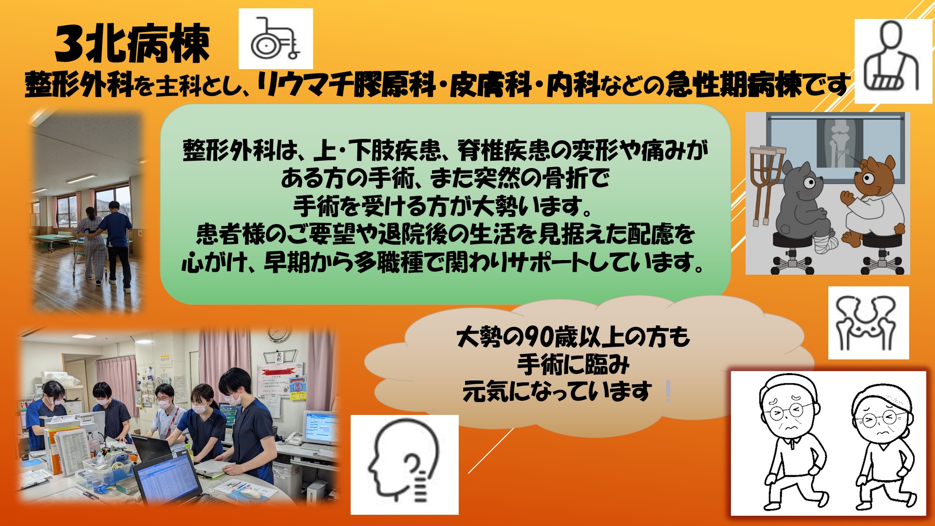 ３階北病棟