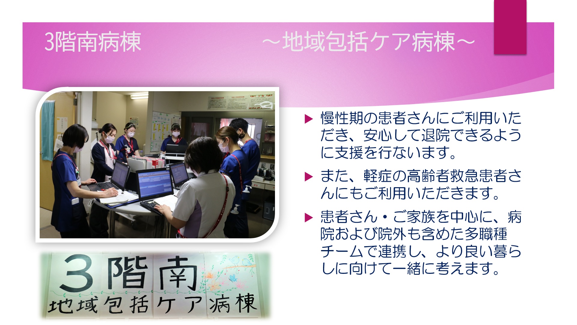 ３階南病棟