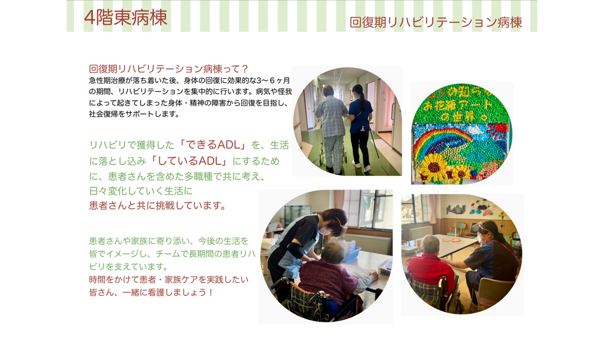 ４階東病棟