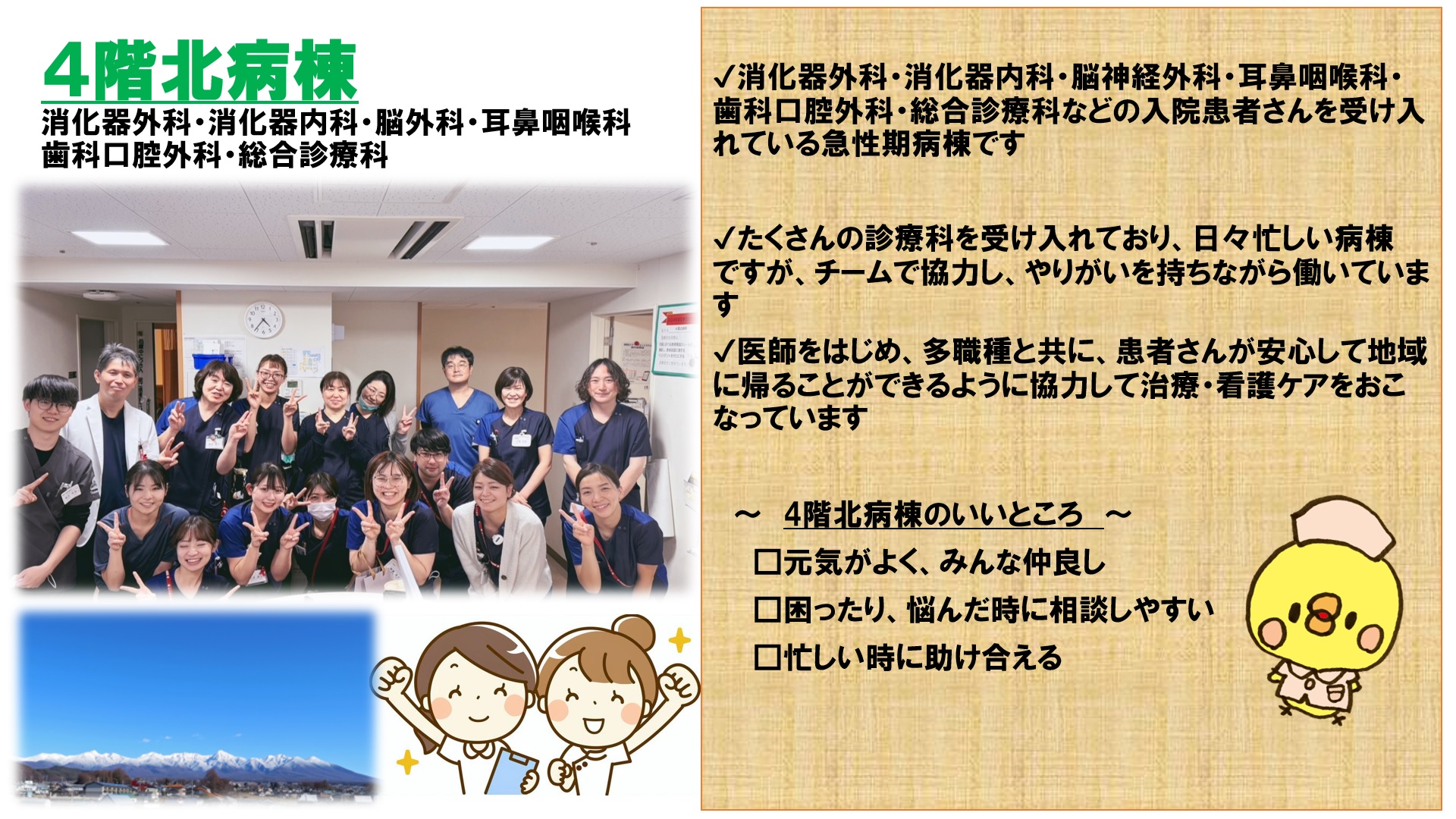 ４階北病棟