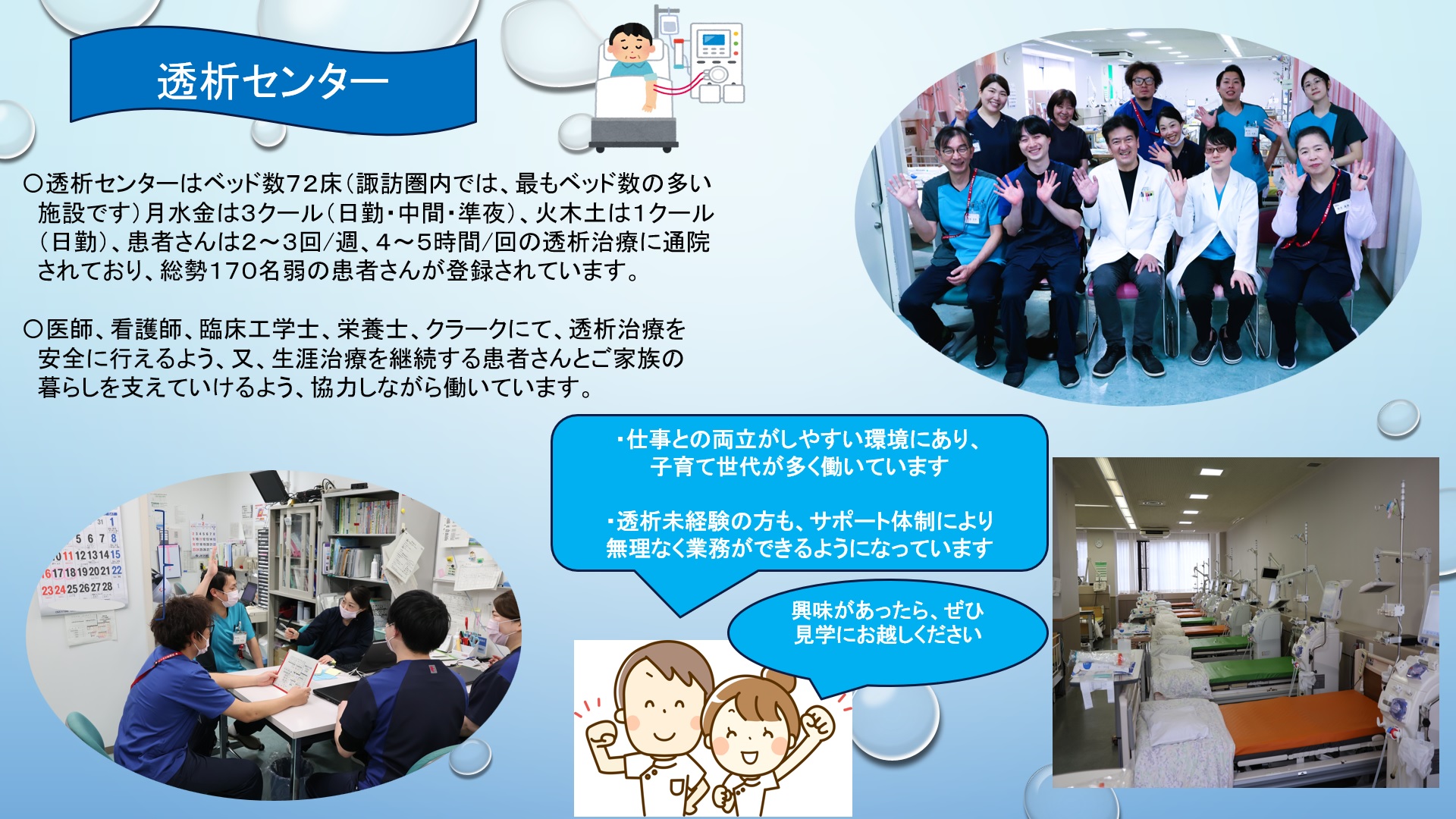 透析センター
