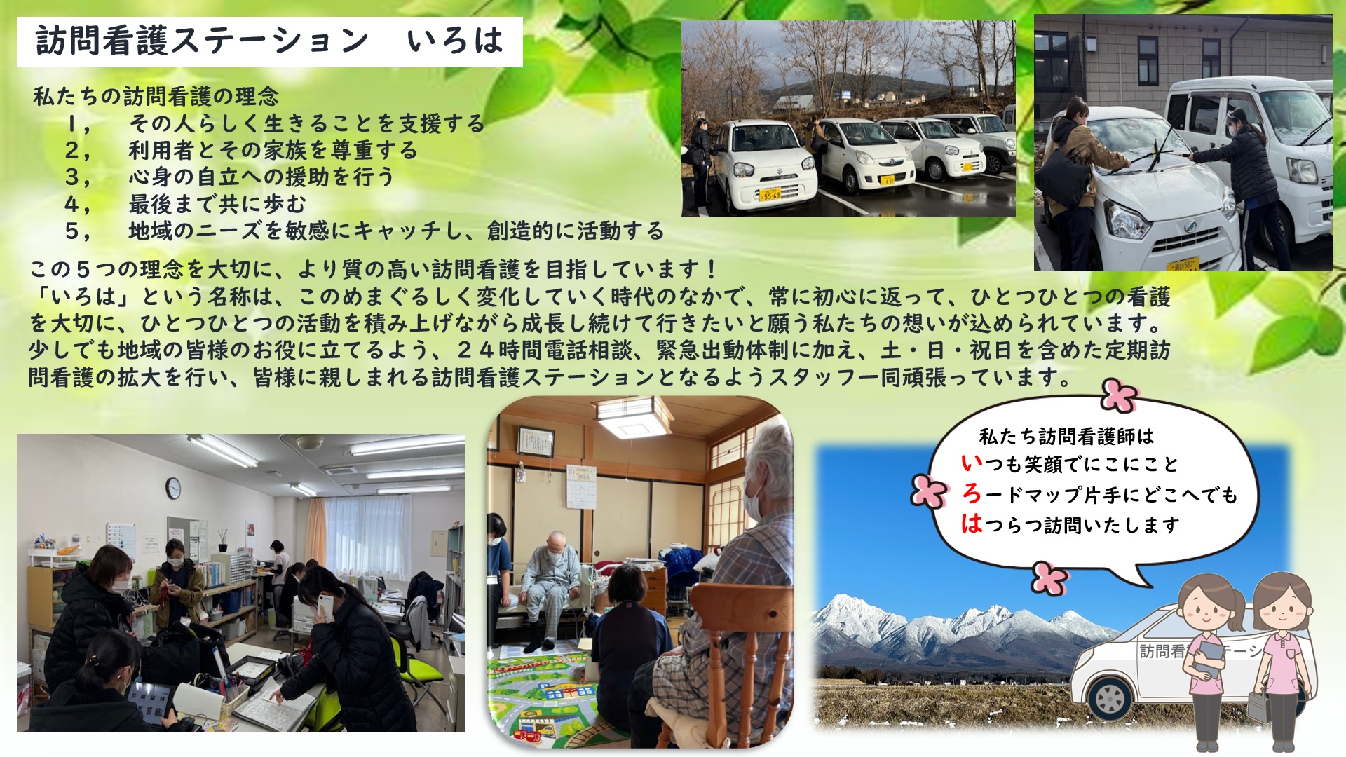 訪問看護ステーションいろは
