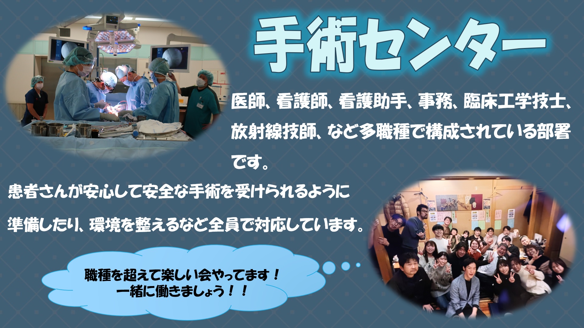 手術センター