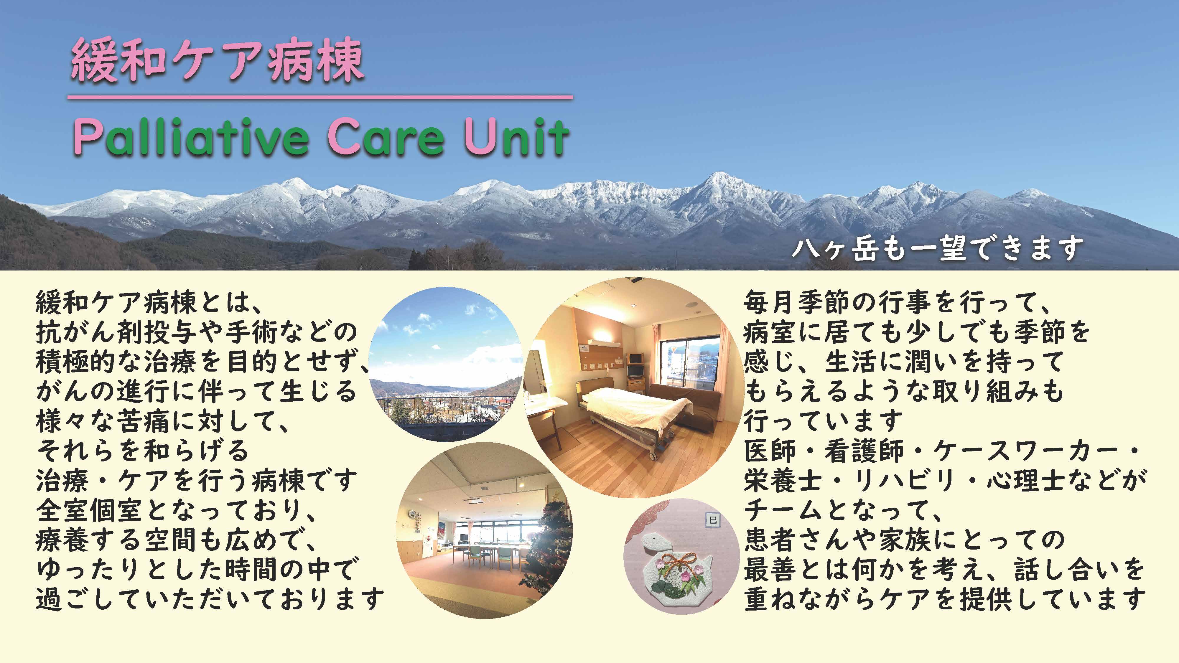 緩和ケア病棟