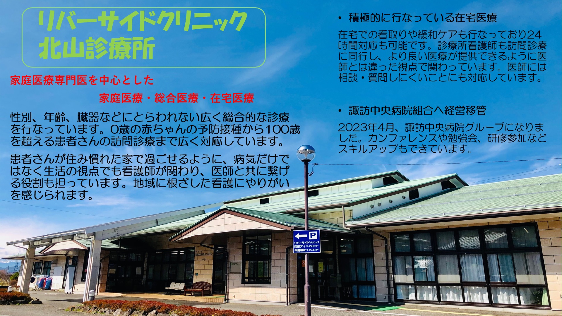 リバーサイドクリニック・北山診療所