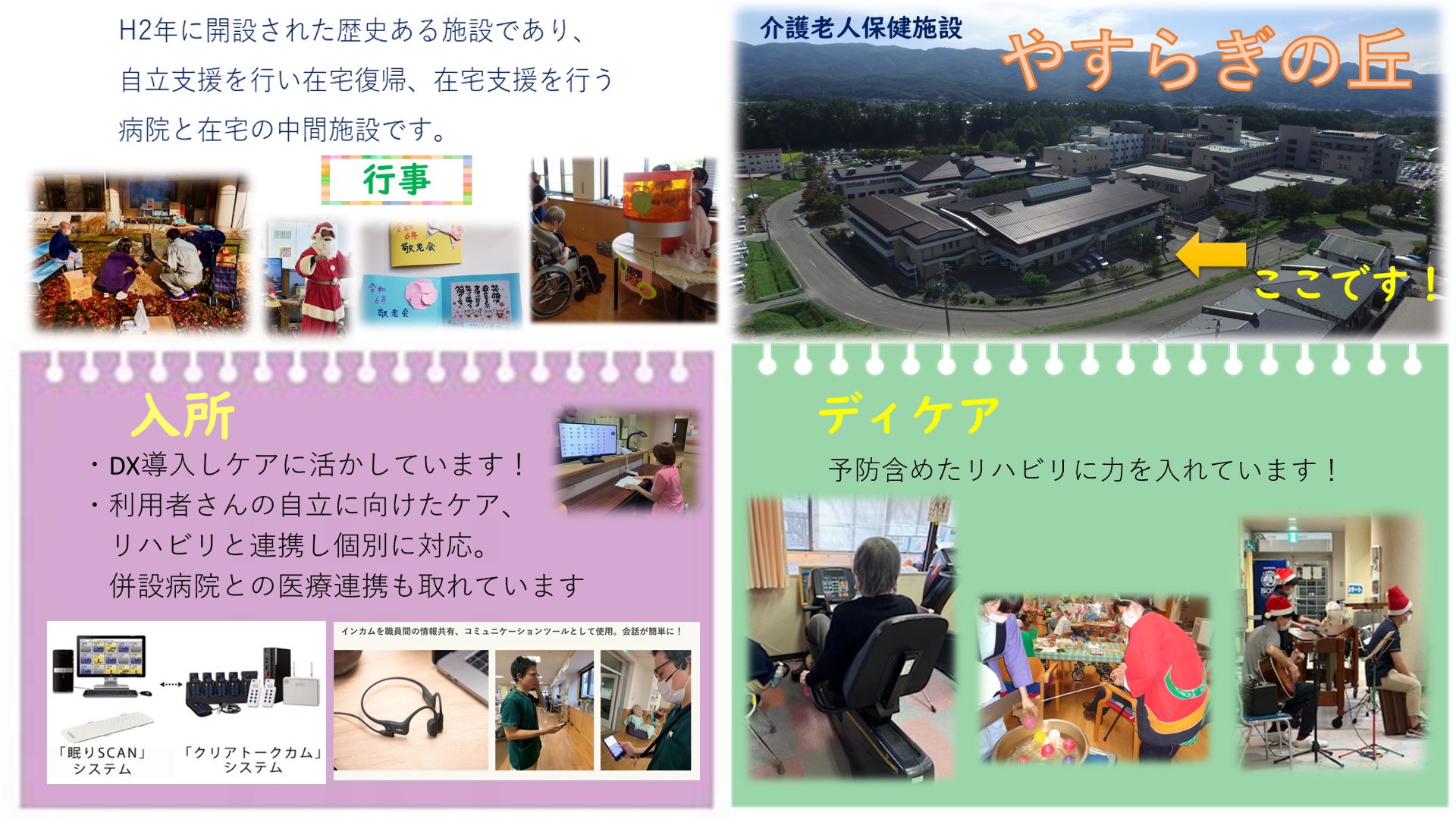 やすらぎの丘