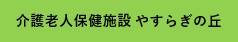 やすらぎの丘