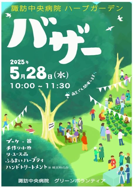 春のグリーンバザー.JPG