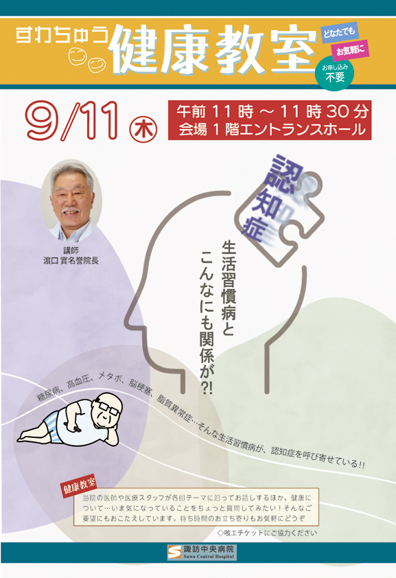 認知症と生活習慣病.jpg