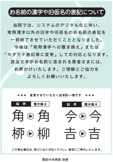 旧字の取り扱い .jpg