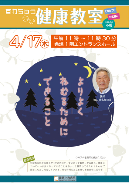 健康教室すいみん2025.4ai.jpg