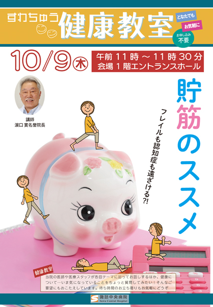 健康教室2510.jpg