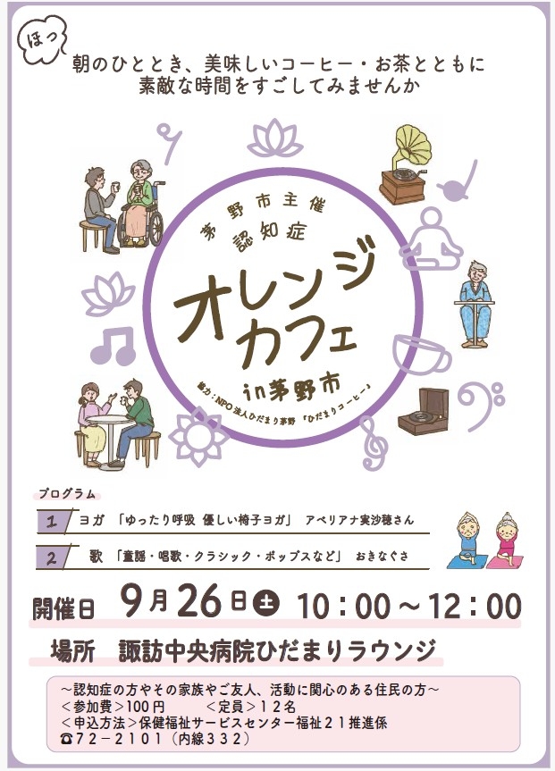 オレンジカフェ9月.jpg