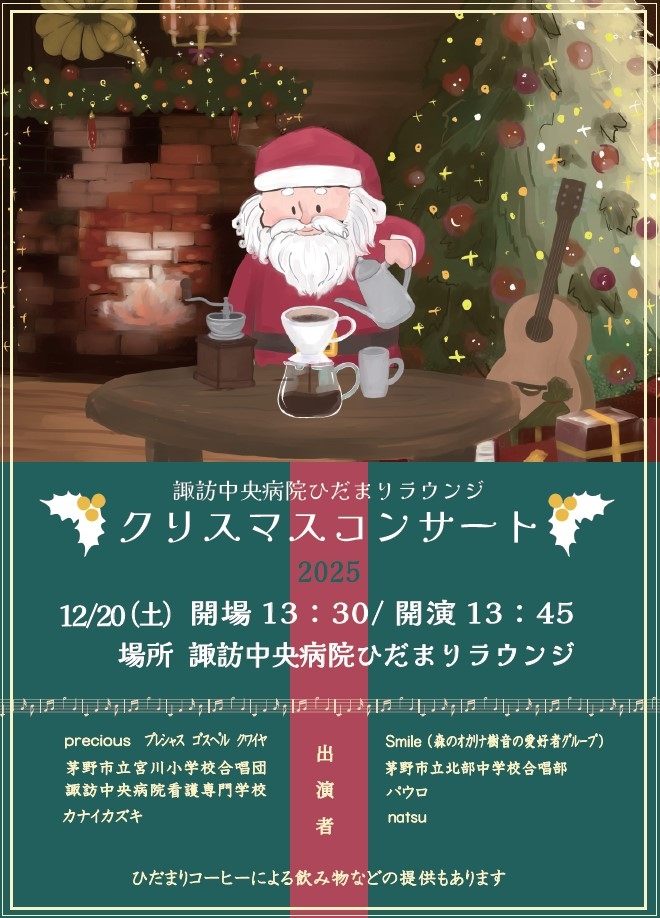 クリスマスコンサート.jpg