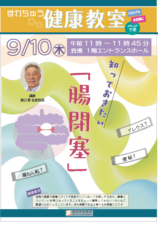 健康教室腸閉塞ai.jpg