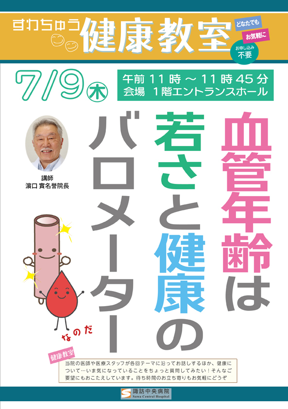 健康教室血管.jpg