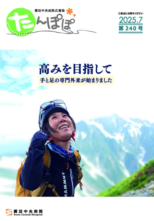たんぽぽ240HP表紙.jpg