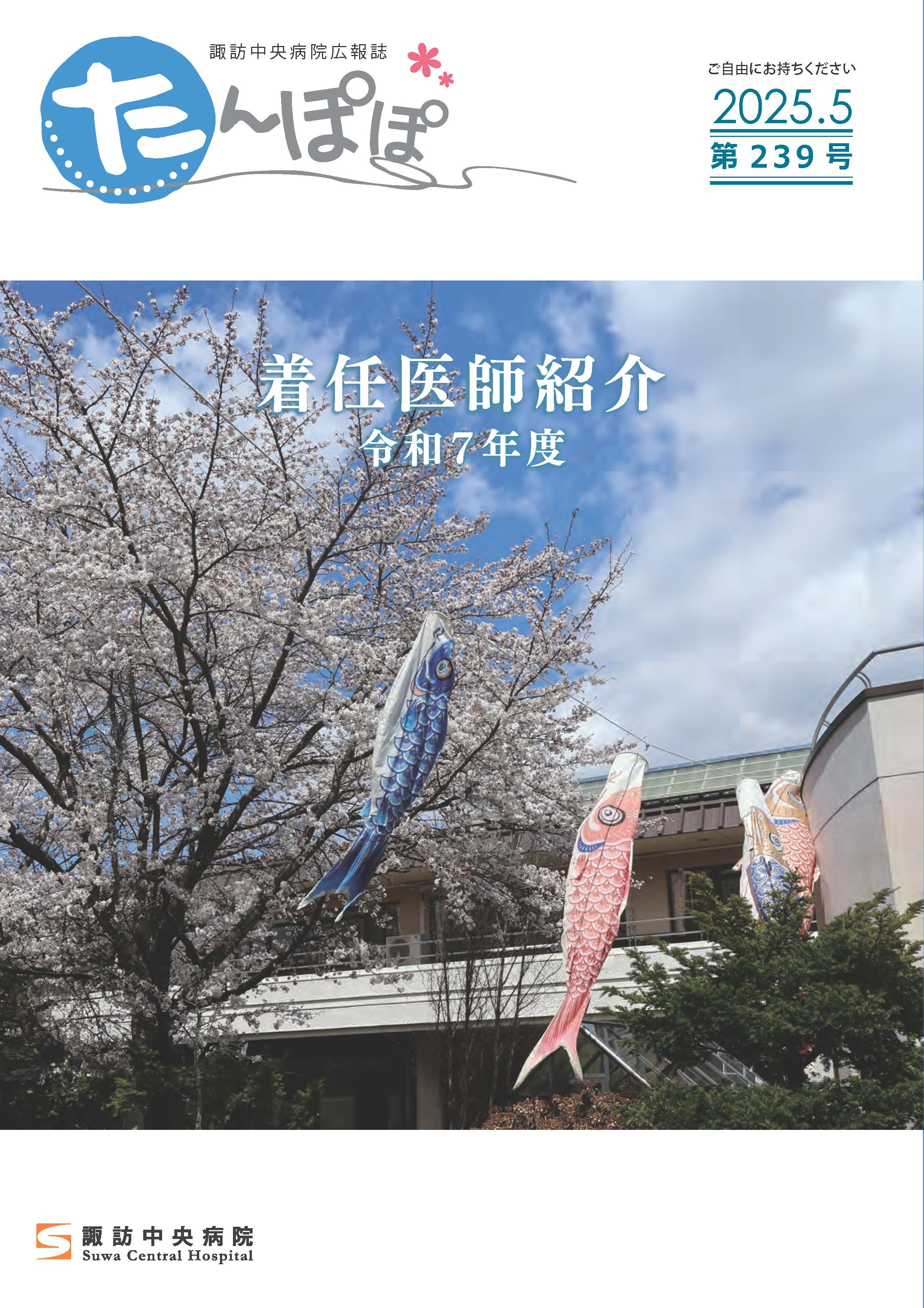 たんぽぽ239_ページ_1.jpg
