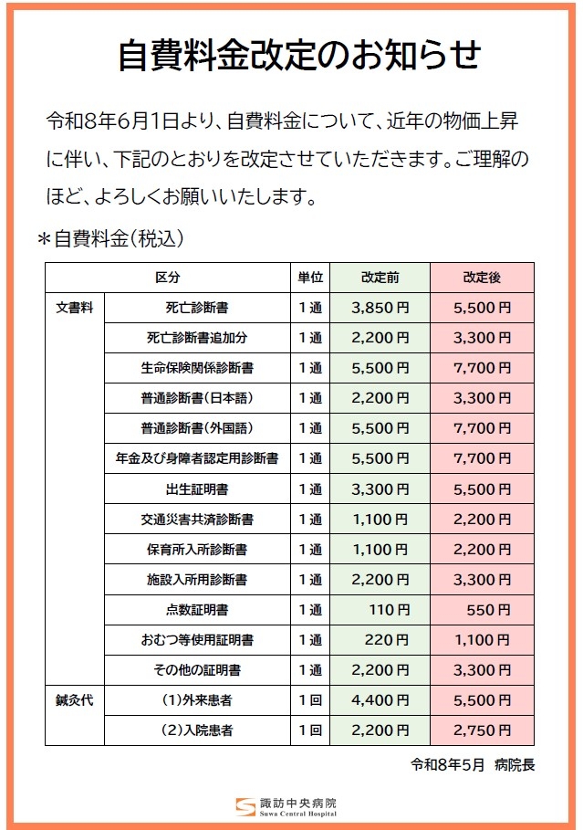 自費料金改定.jpg