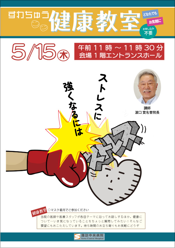 健康教室ストレス25.5.jpg