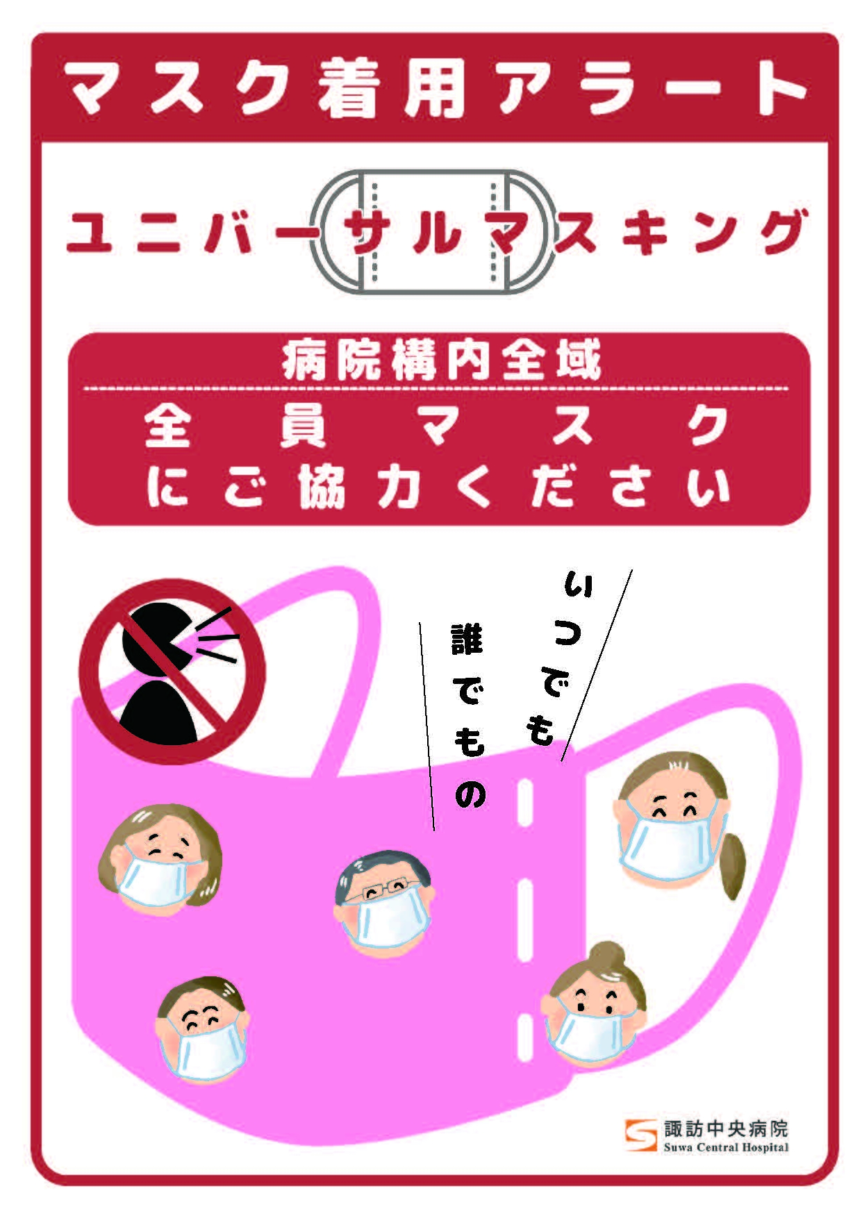 ユニバーサルマスク日付なし.jpg