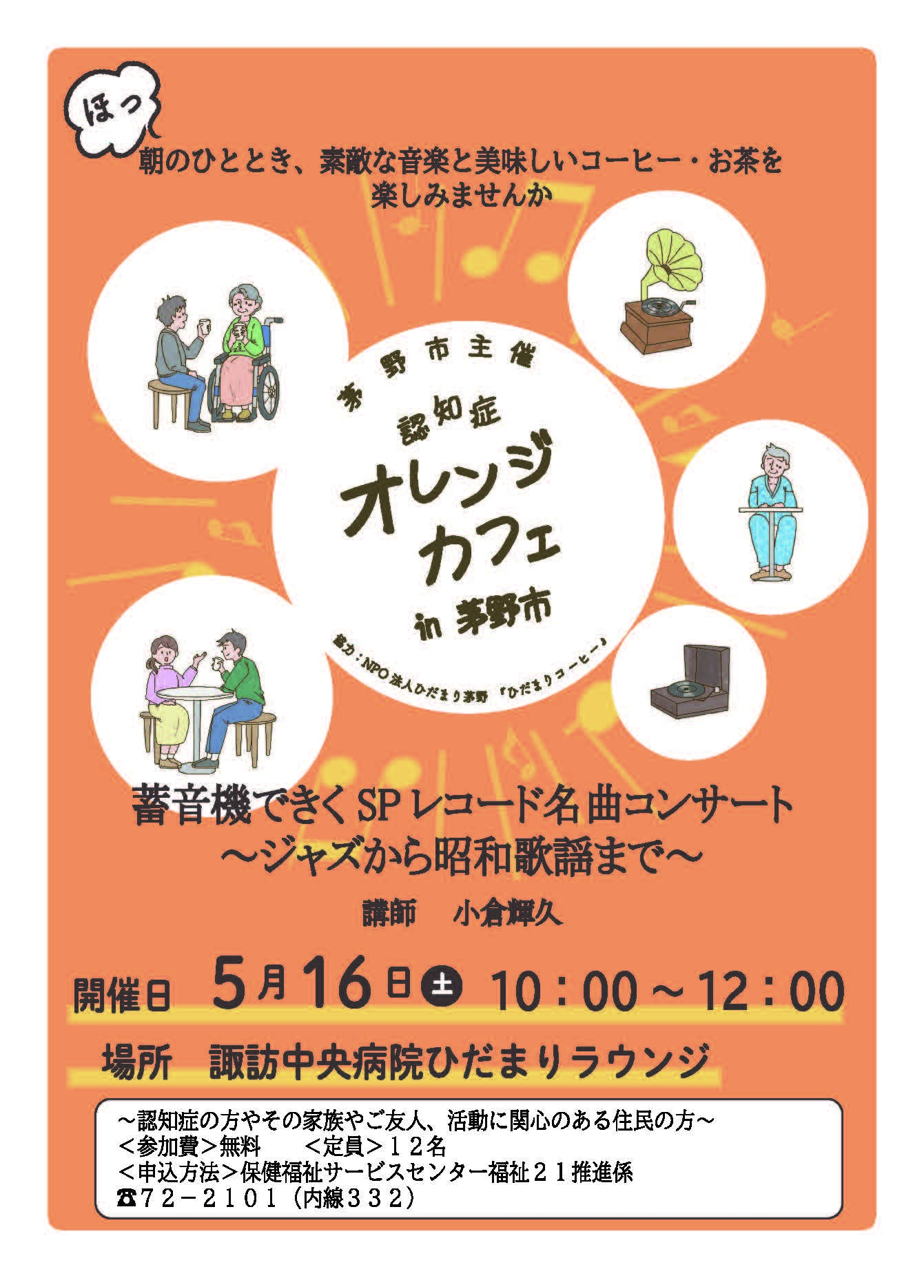 オレンジカフェ 5月16日（蓄音機）.jpg