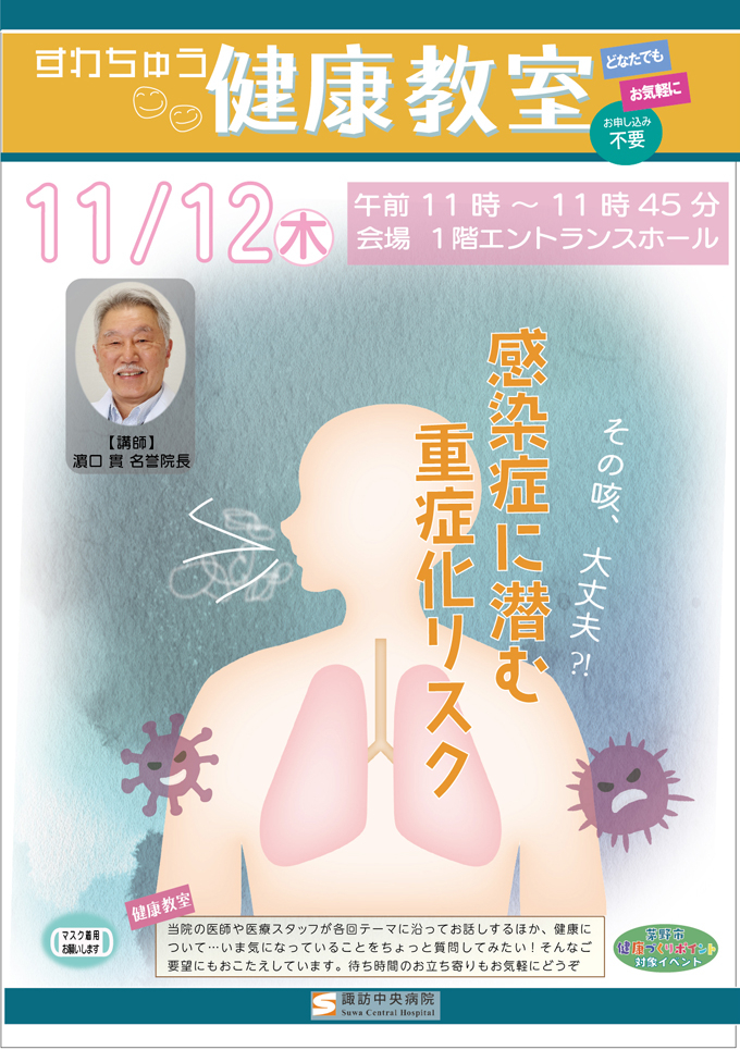 健康教室咳ai.jpg