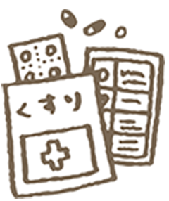お薬